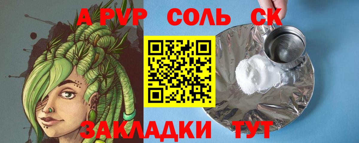 A PVP крисы CK Отрадное