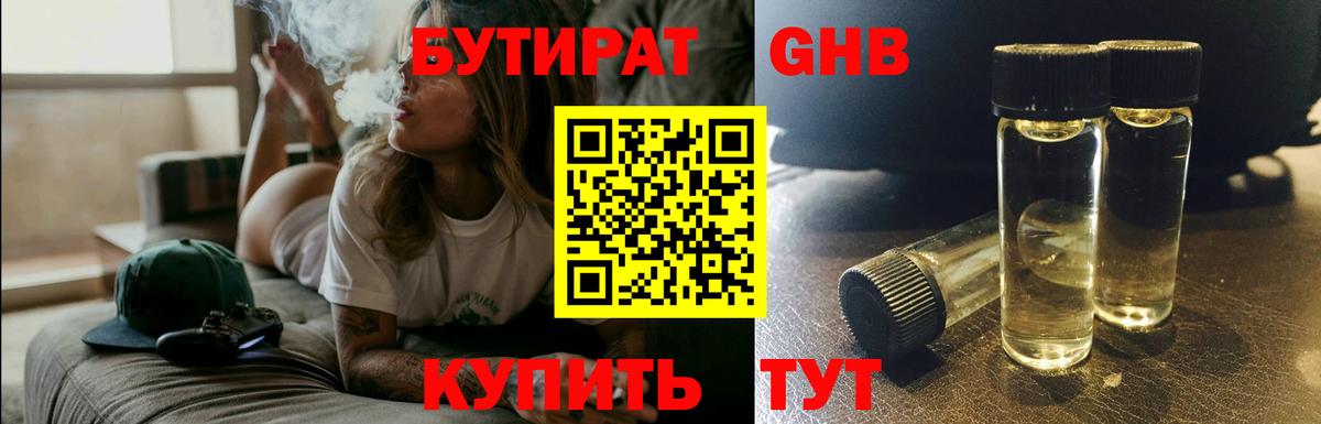 Отрадное  Бутират 99%  Вход с VPN 