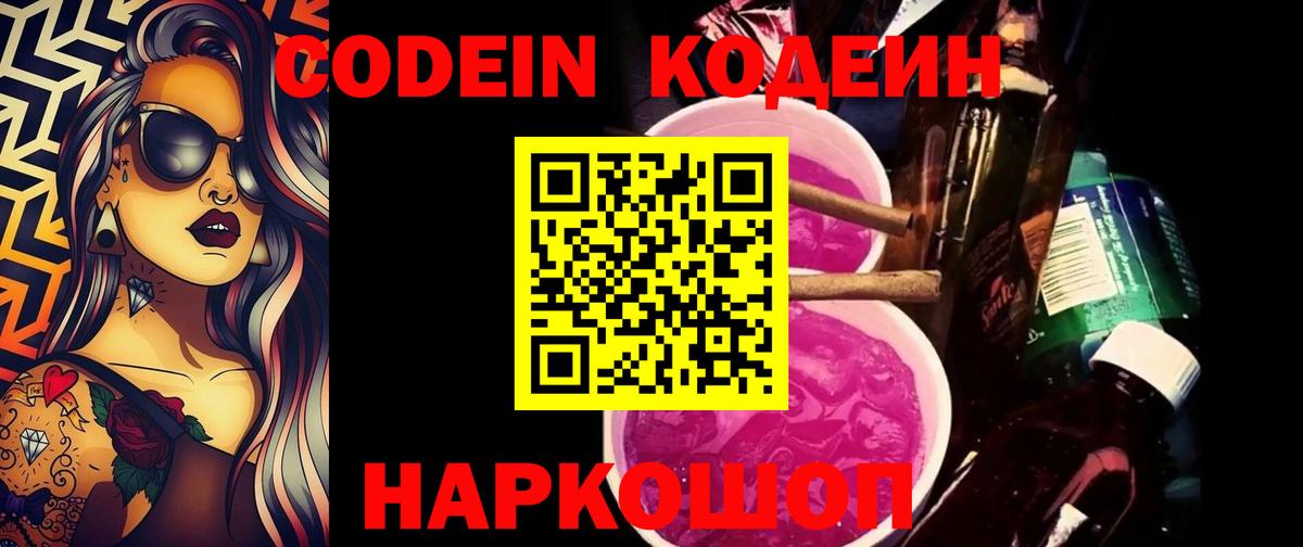 Отрадное  Codein напиток Lean (лин)  Вход с VPN 