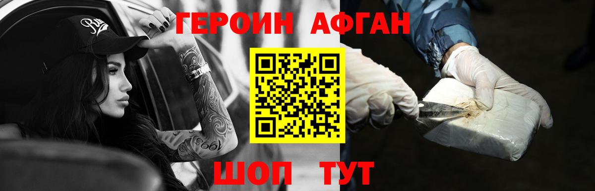 ГЕРОИН герыч Отрадное