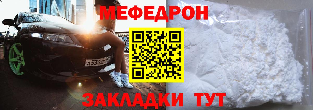 МЕФ кристаллы Отрадное
