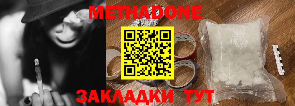 МЕТАДОН methadone Отрадное